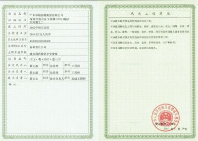 城市園林綠化企業壹級