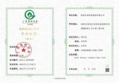 造林綠化施工單位乙級